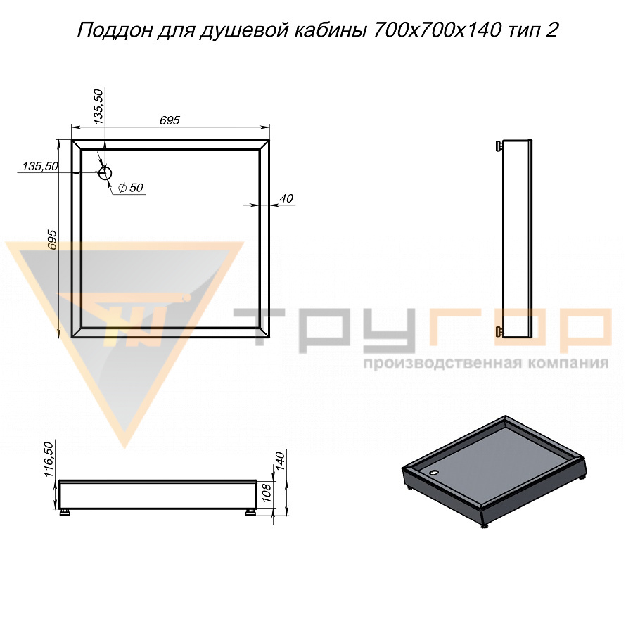 Поддон для душевой кабины 700х700х140 тип 2