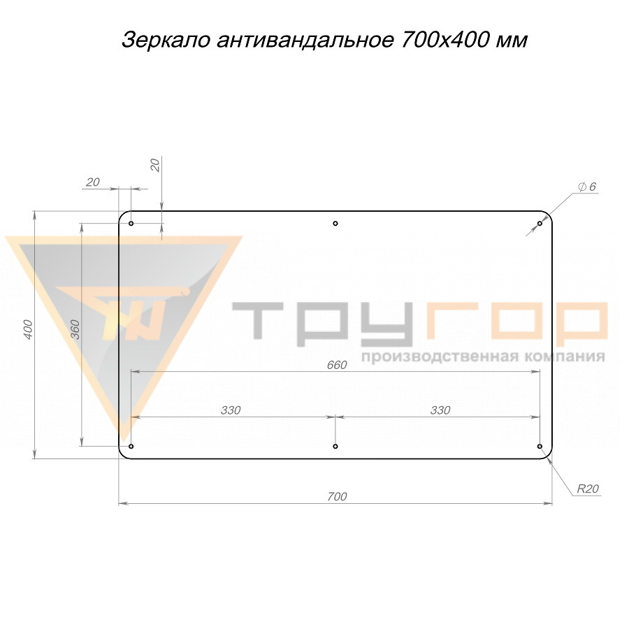 Зеркало антивандальное 700х400 мм