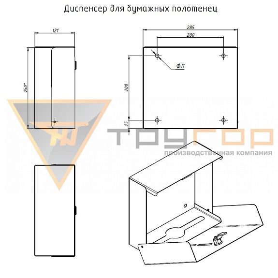 Диспенсер для бумажных полотенец