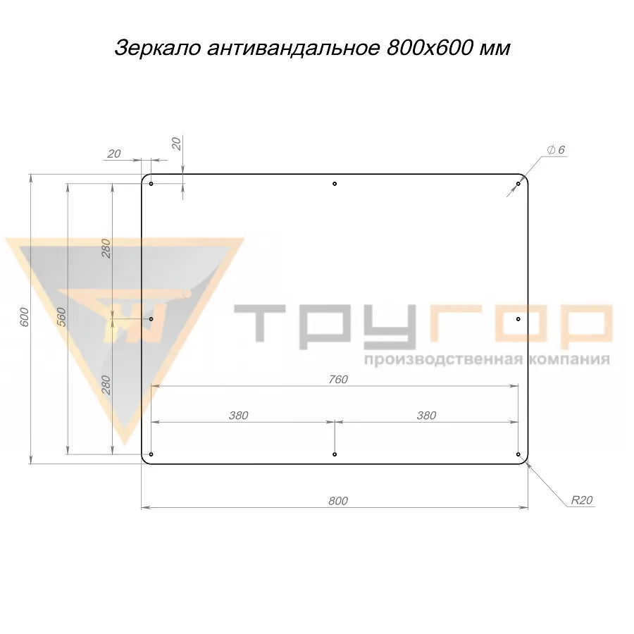 Зеркало антивандальное 800х600 мм